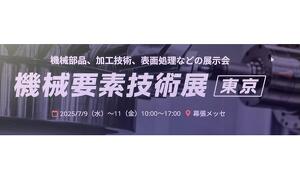 第30回 機械要素技術展 [東京]出店